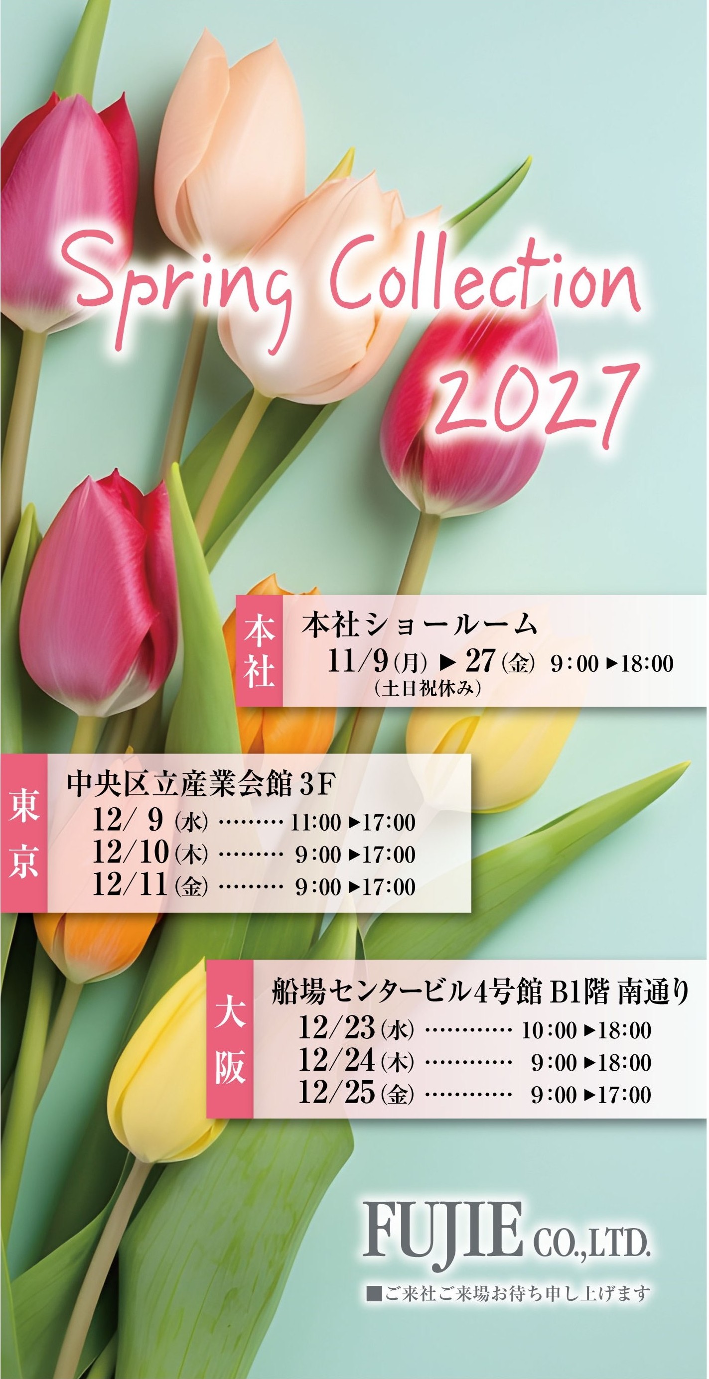 20261109イベント